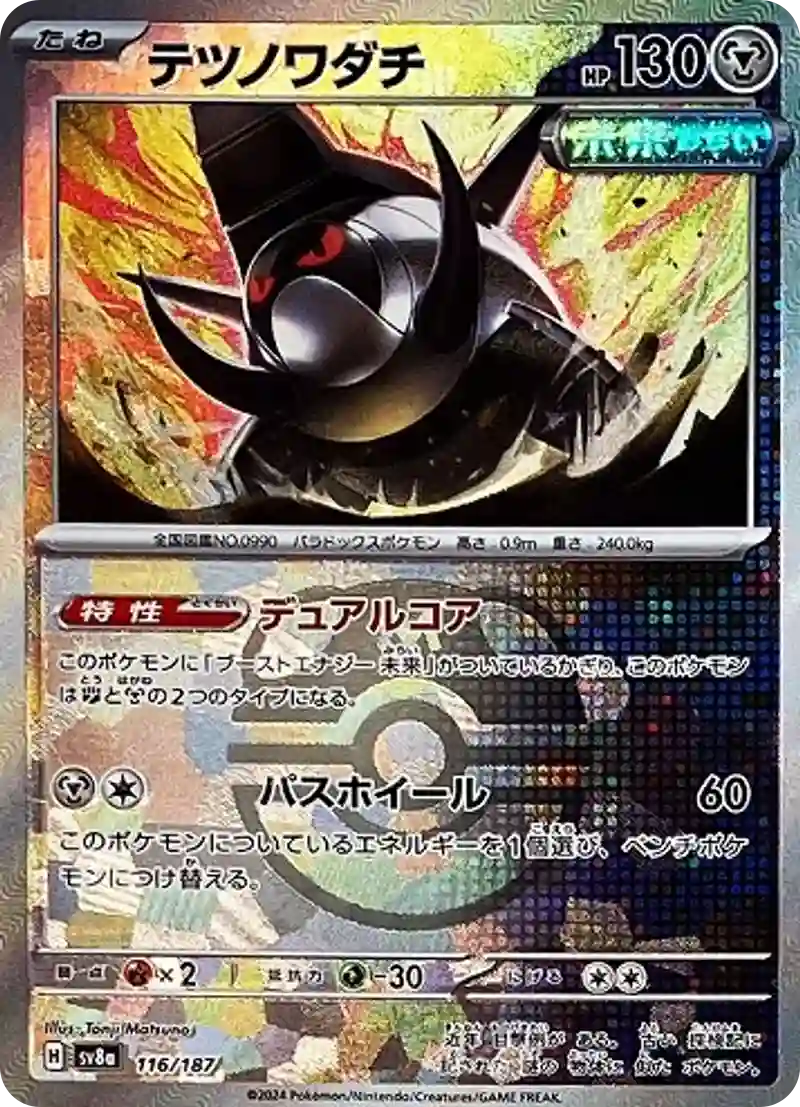 テツノワダチ マスターボールミラー