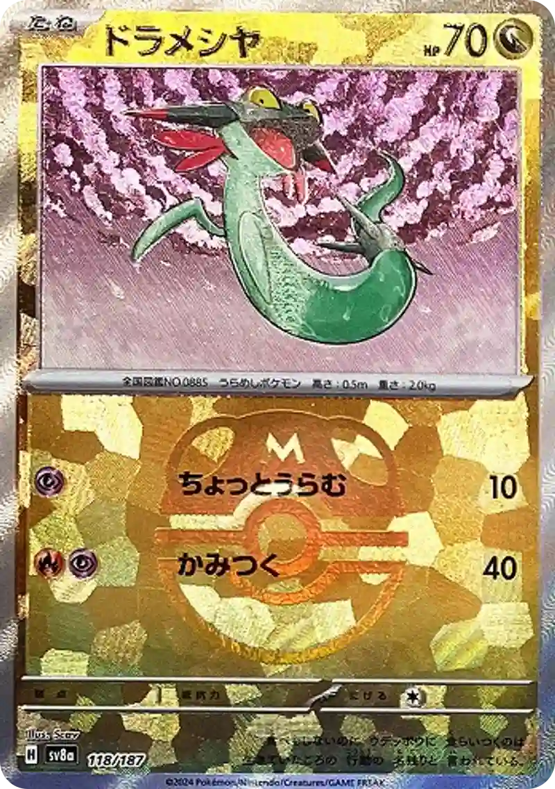 ドラメシヤ マスターボールミラー