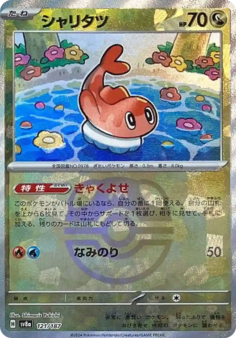 シャリタツ マスターボールミラー