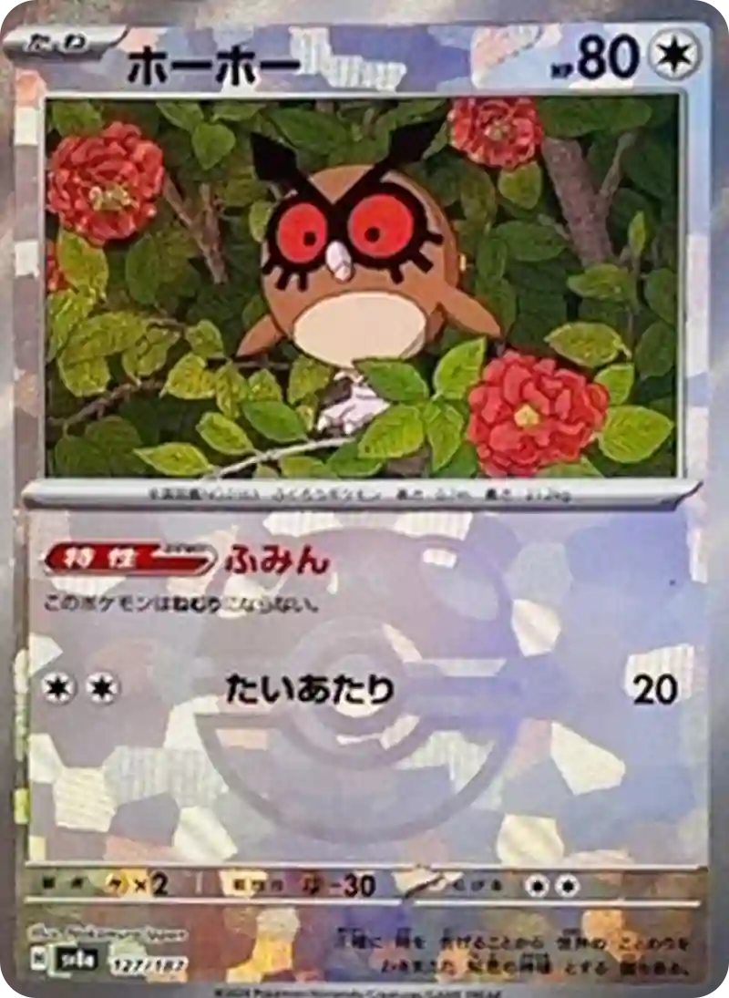 ホーホー マスターボールミラー