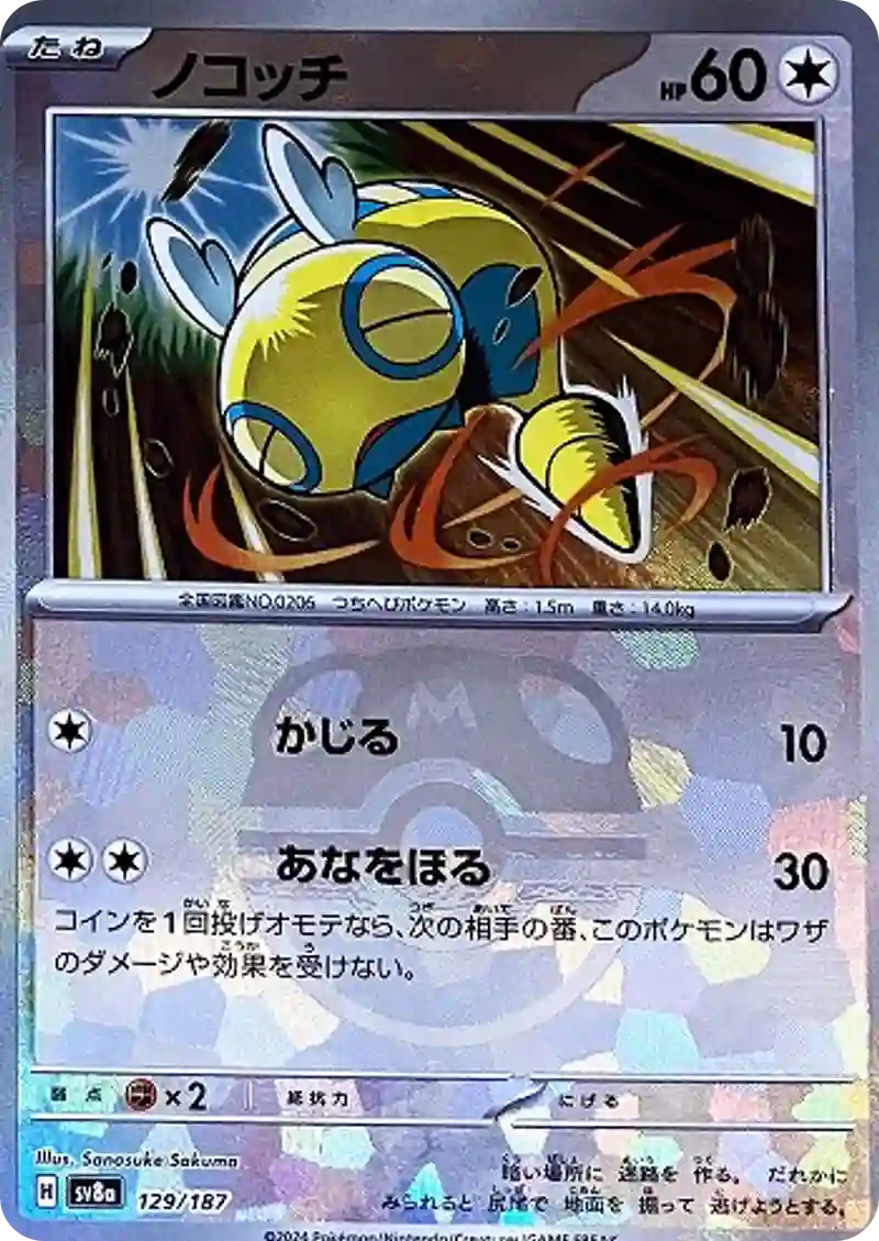 ノコッチ マスターボールミラー