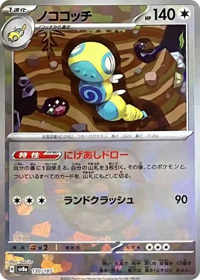 ノココッチ マスターボールミラー