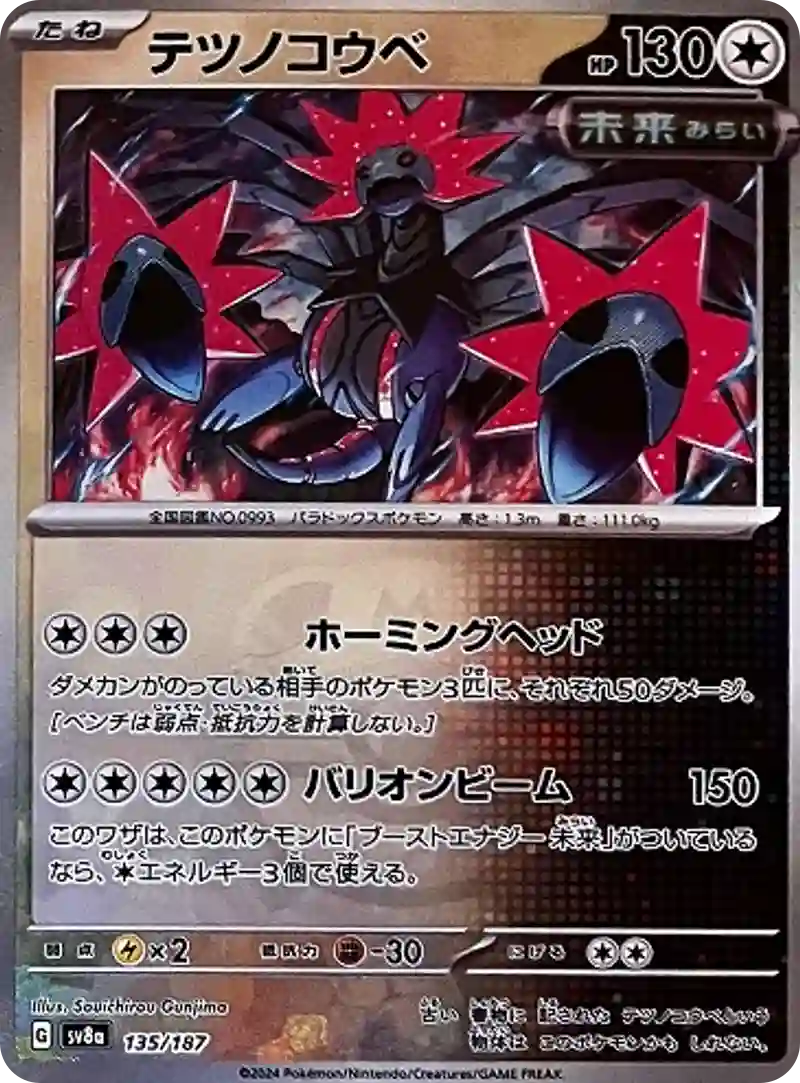 テツノコウベ マスターボールミラー