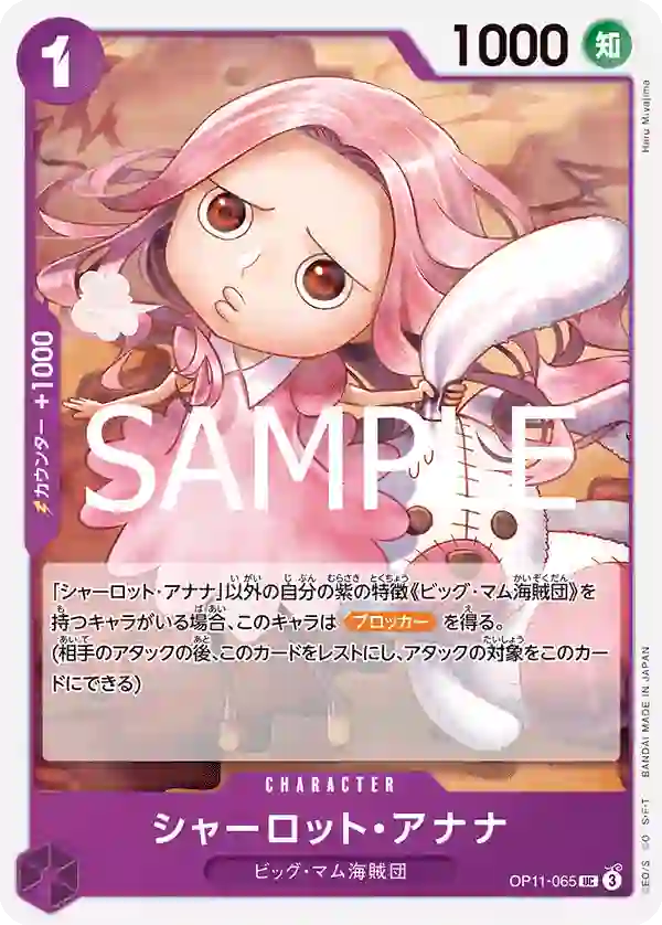 シャーロット・アナナ