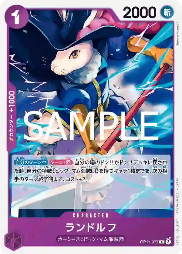 ランドルフ