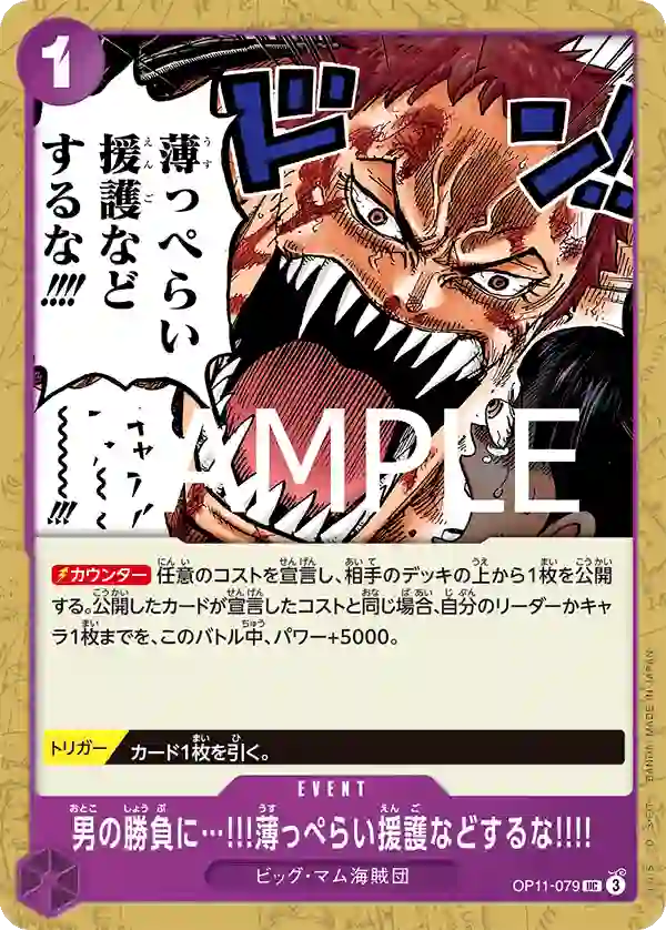 男の勝負に…!!!薄っぺらい援護などするな!!!!