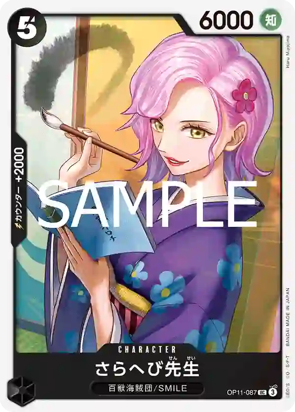 さらへび先生