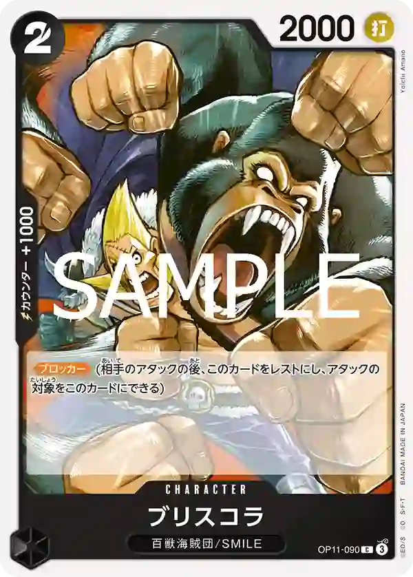 ブリスコラ