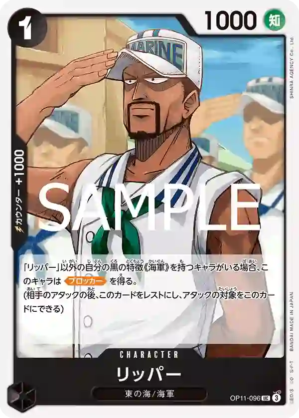 リッパー