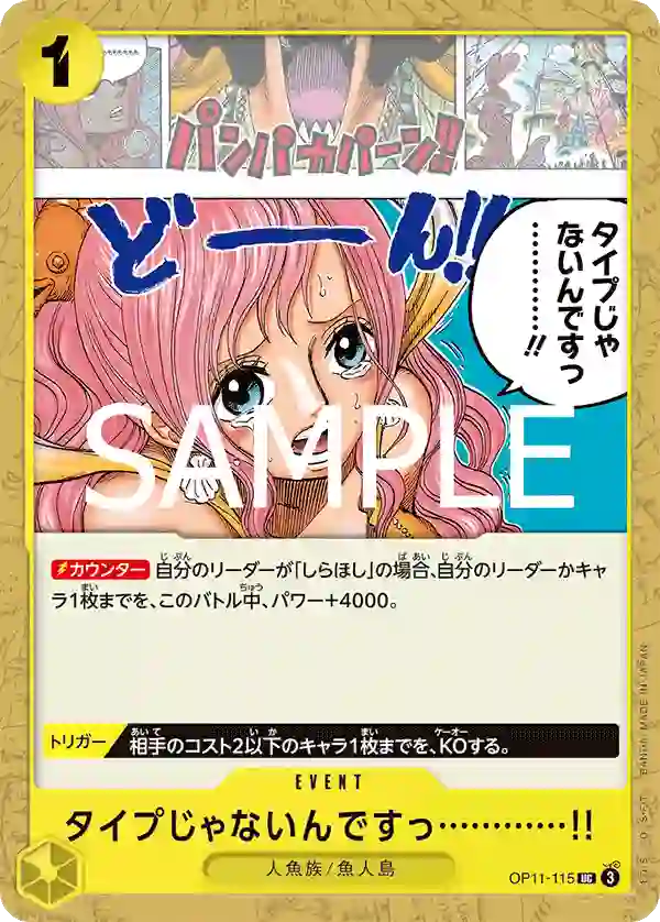 タイプじゃないんですっ…………!!