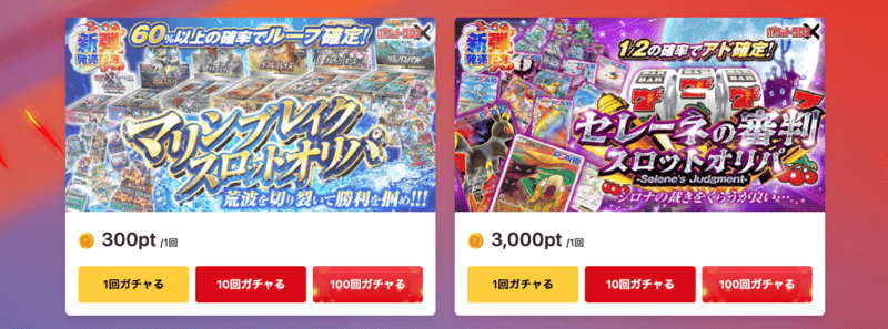 オンラインオリパサイトの一例