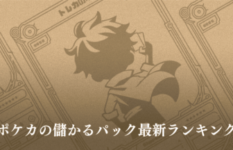 pokemoncard-profitable-packs-