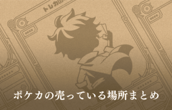 pokemontcard-where-to-buy-