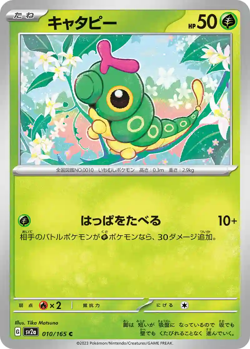 キャタピー C