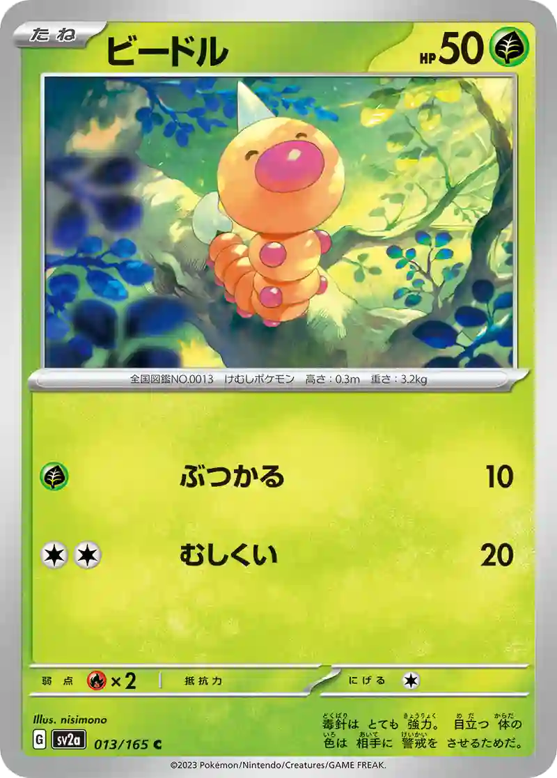 ビードル C