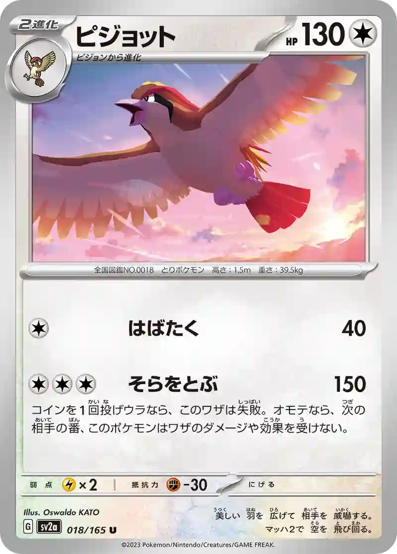 ピジョット U
