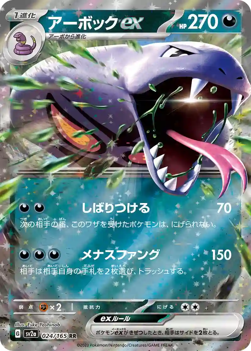 アーボックex RR