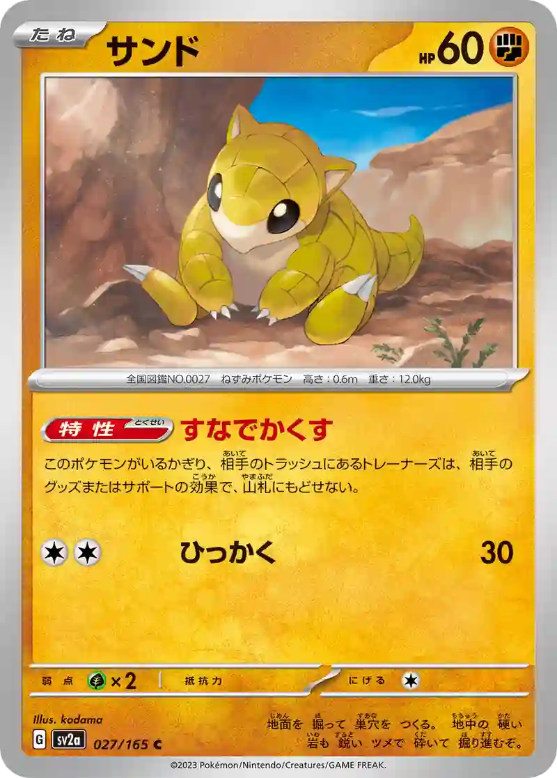サンド C