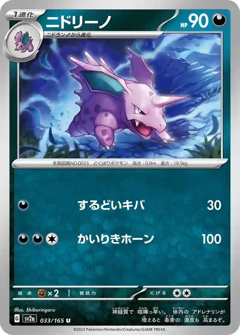 ニドリーノ U