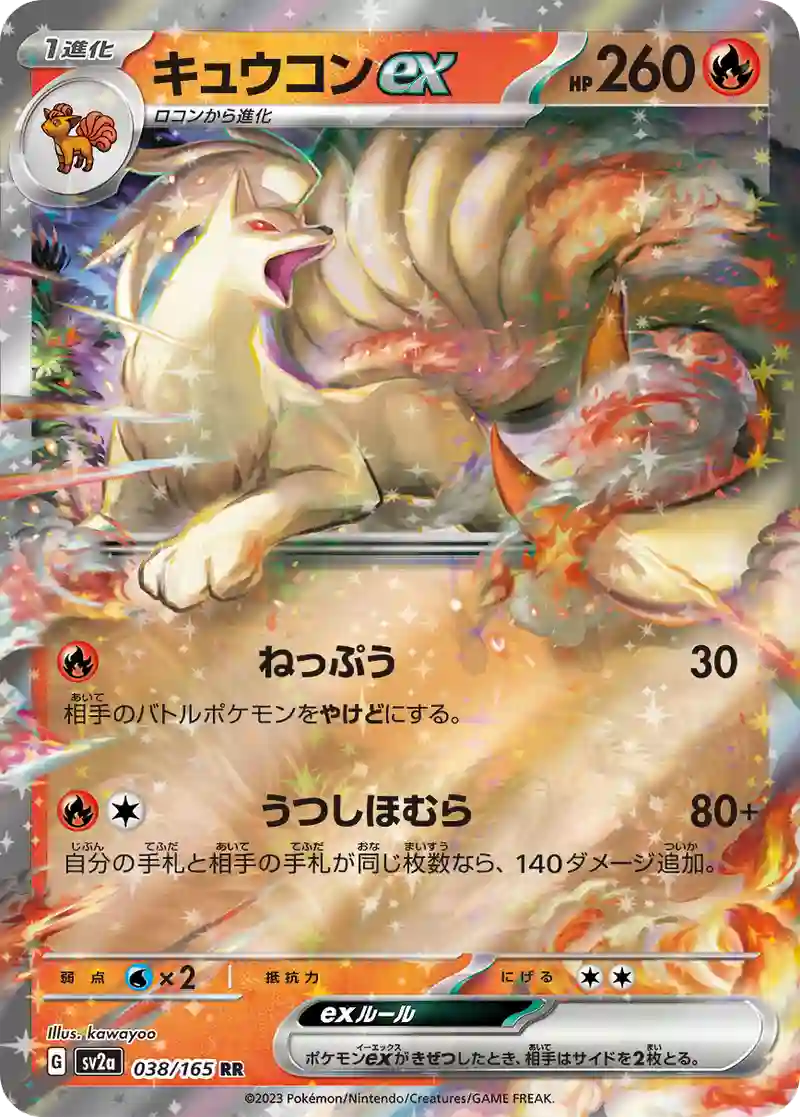 キュウコンex RR