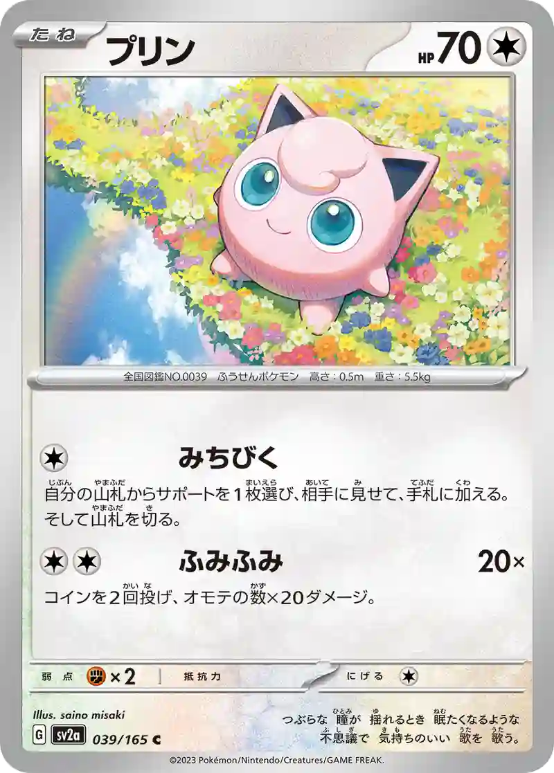 プリン C