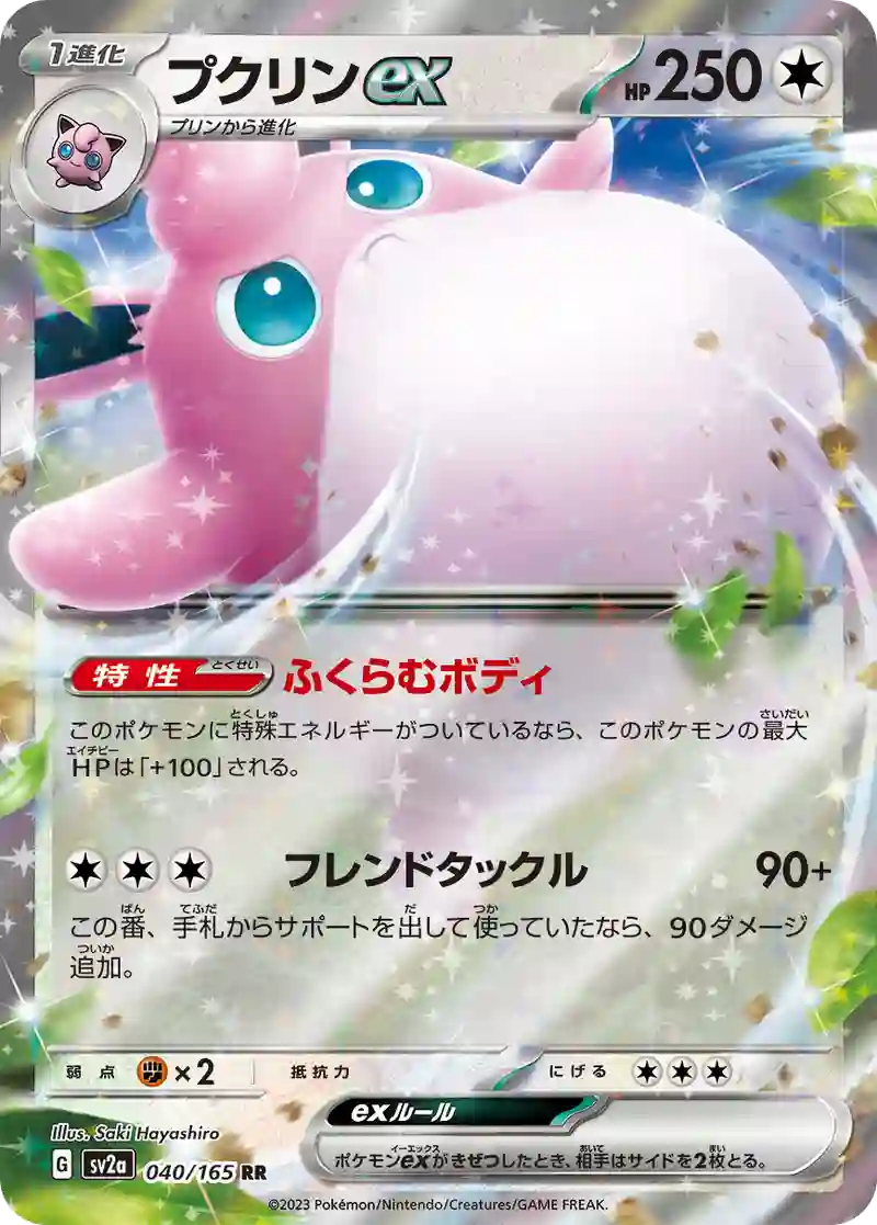 プクリンex RR