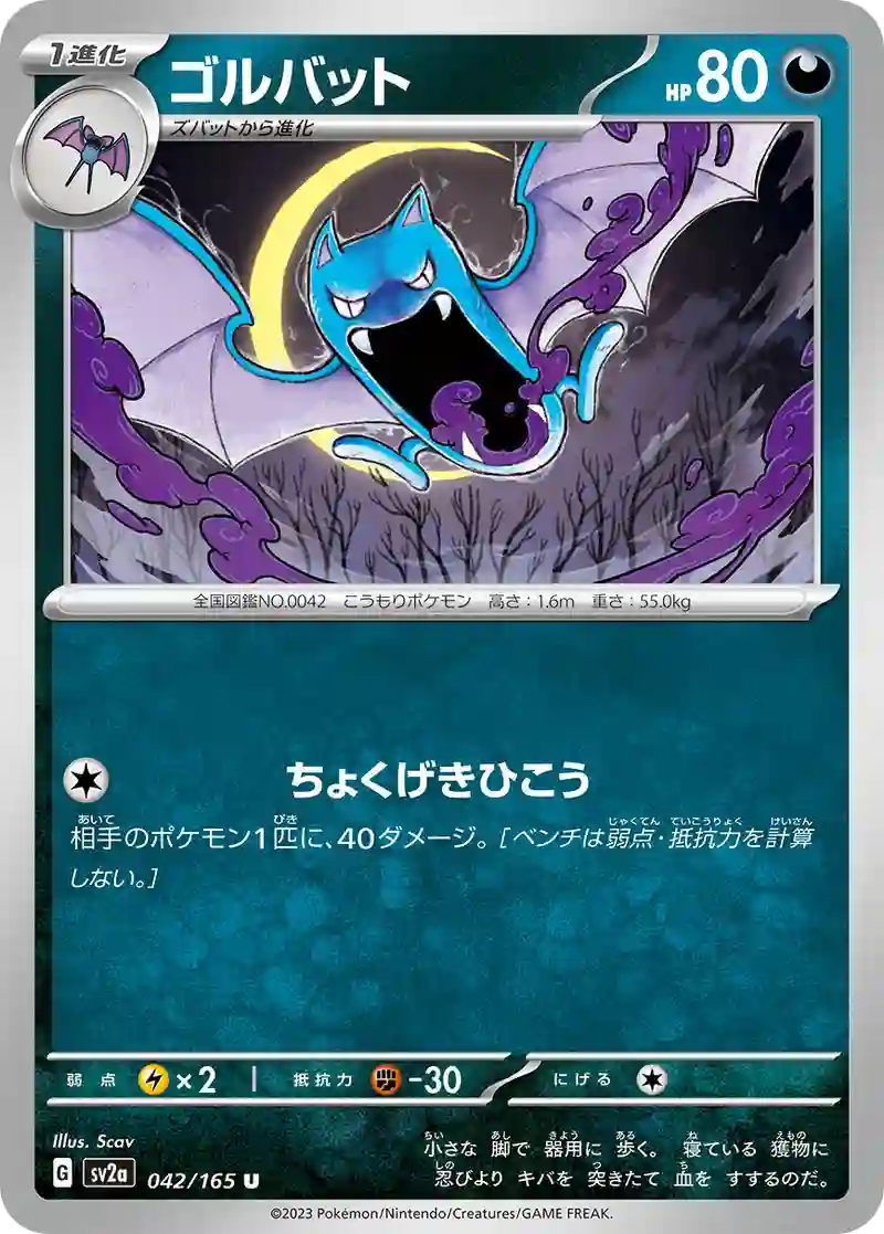 ゴルバット U