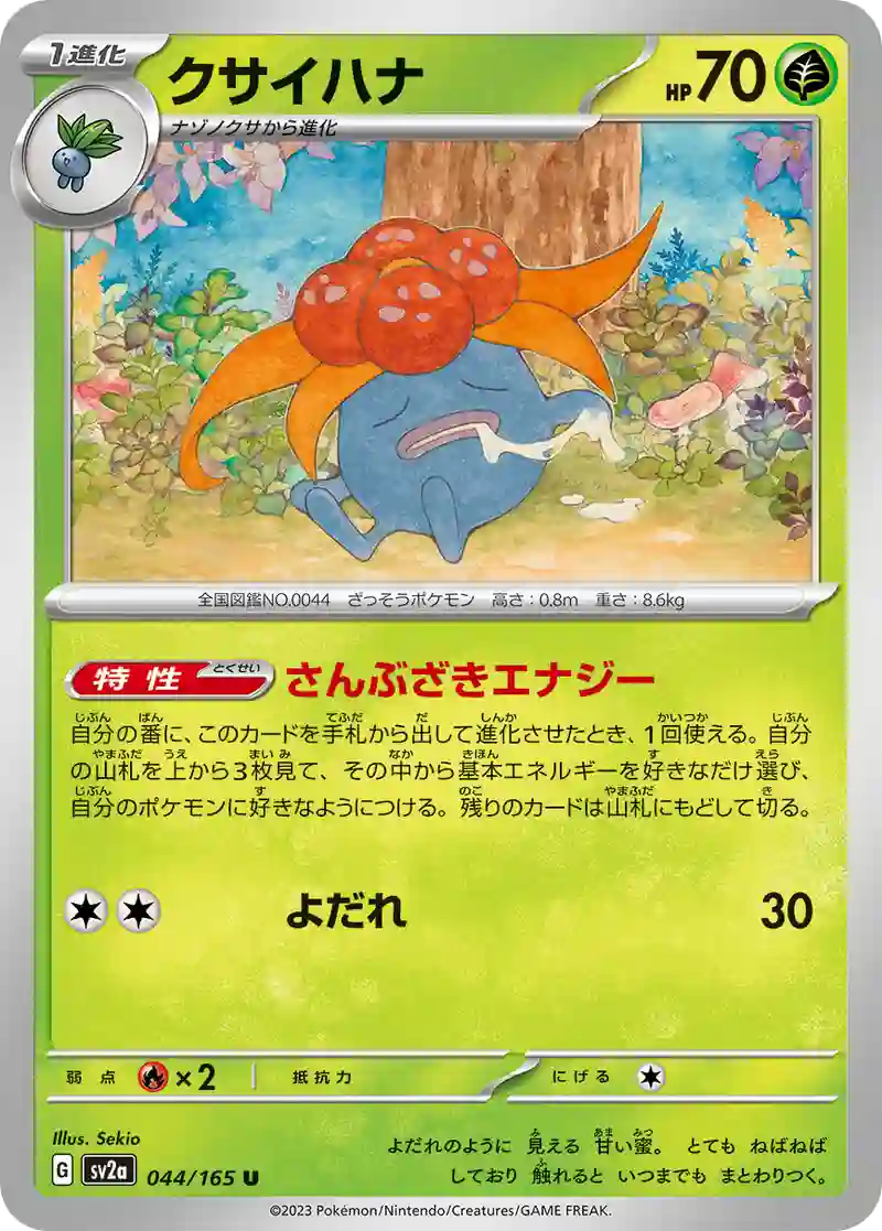 クサイハナ U