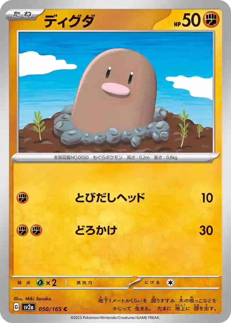 ディグダ C