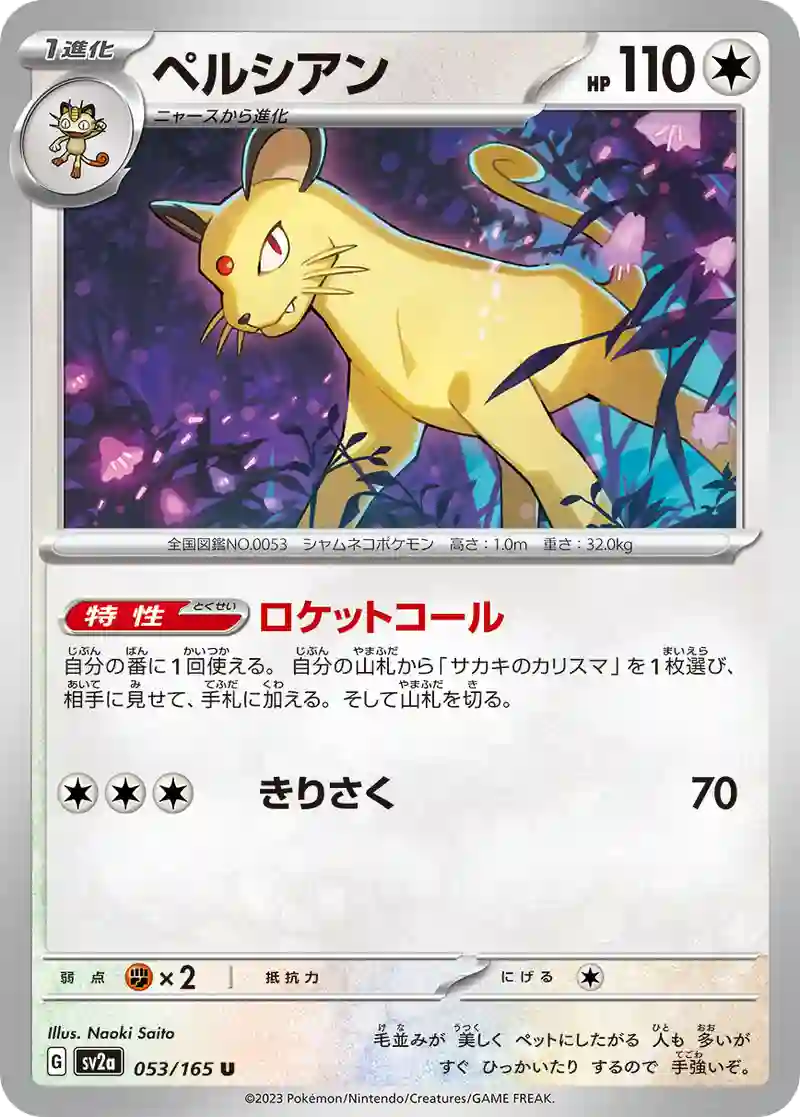 ペルシアン U
