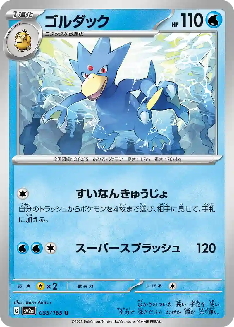 ゴルダック U