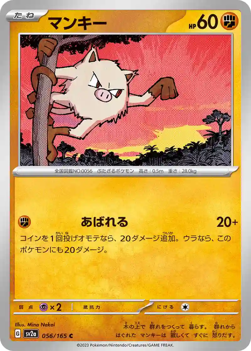 マンキー C