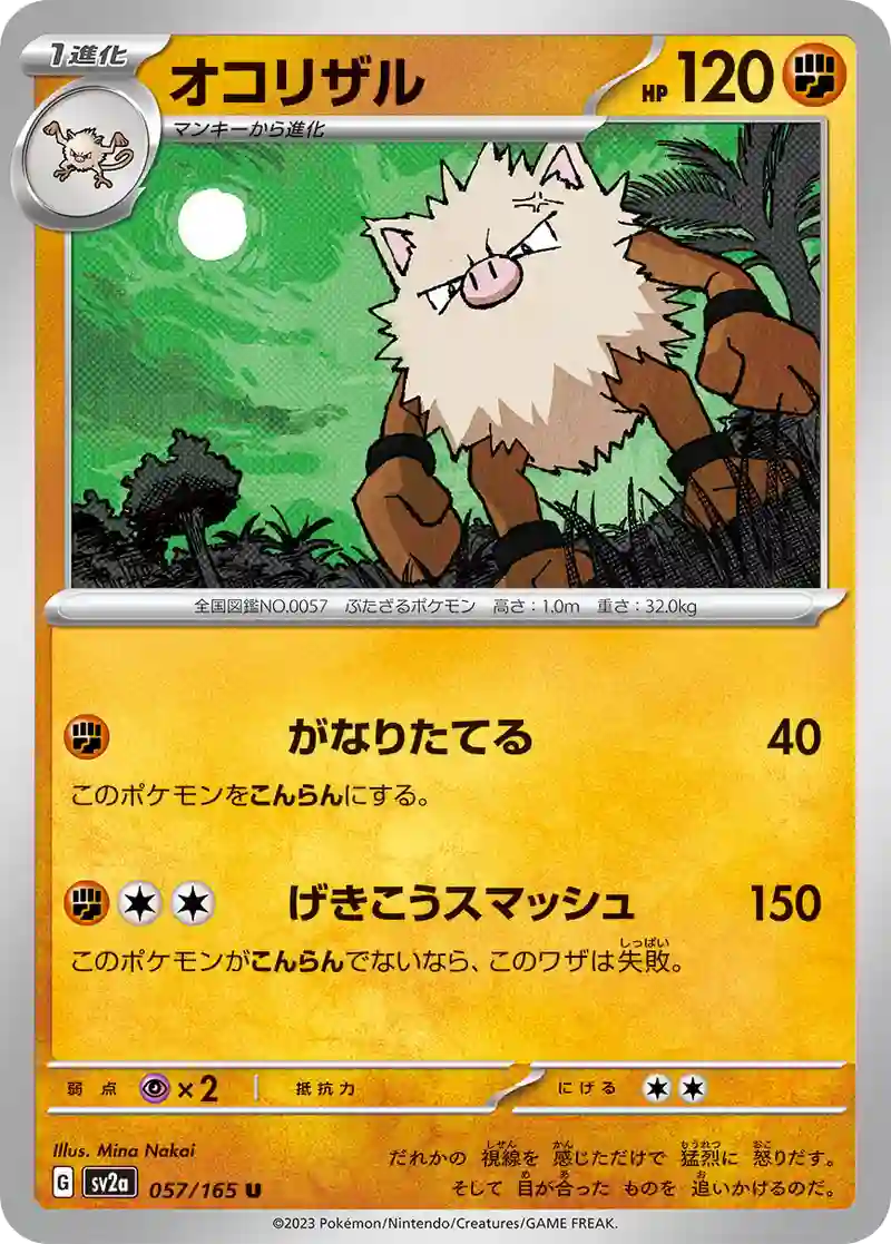 オコリザル U