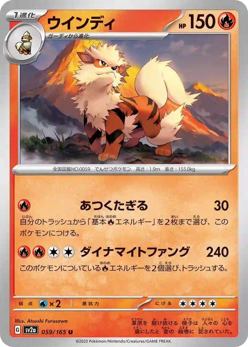 ウインディ U