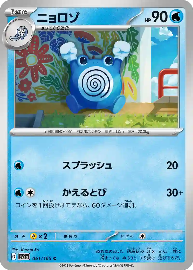 ニョロゾ C