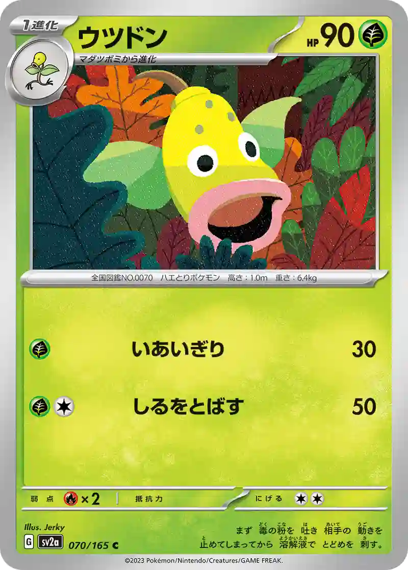 ウツドン C