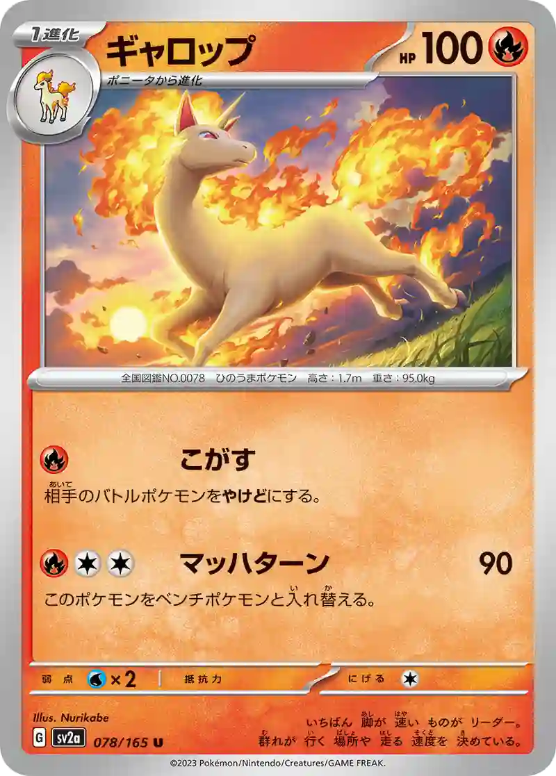 ギャロップ U