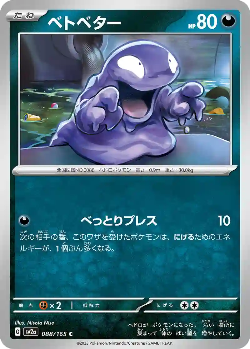 ベトベター C