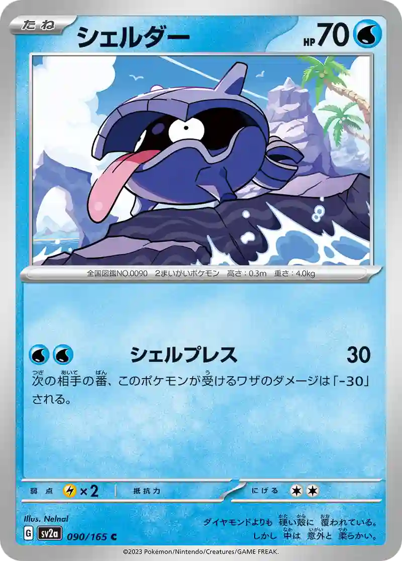 シェルダー C