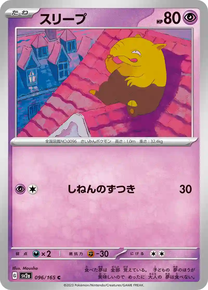 スリープ C