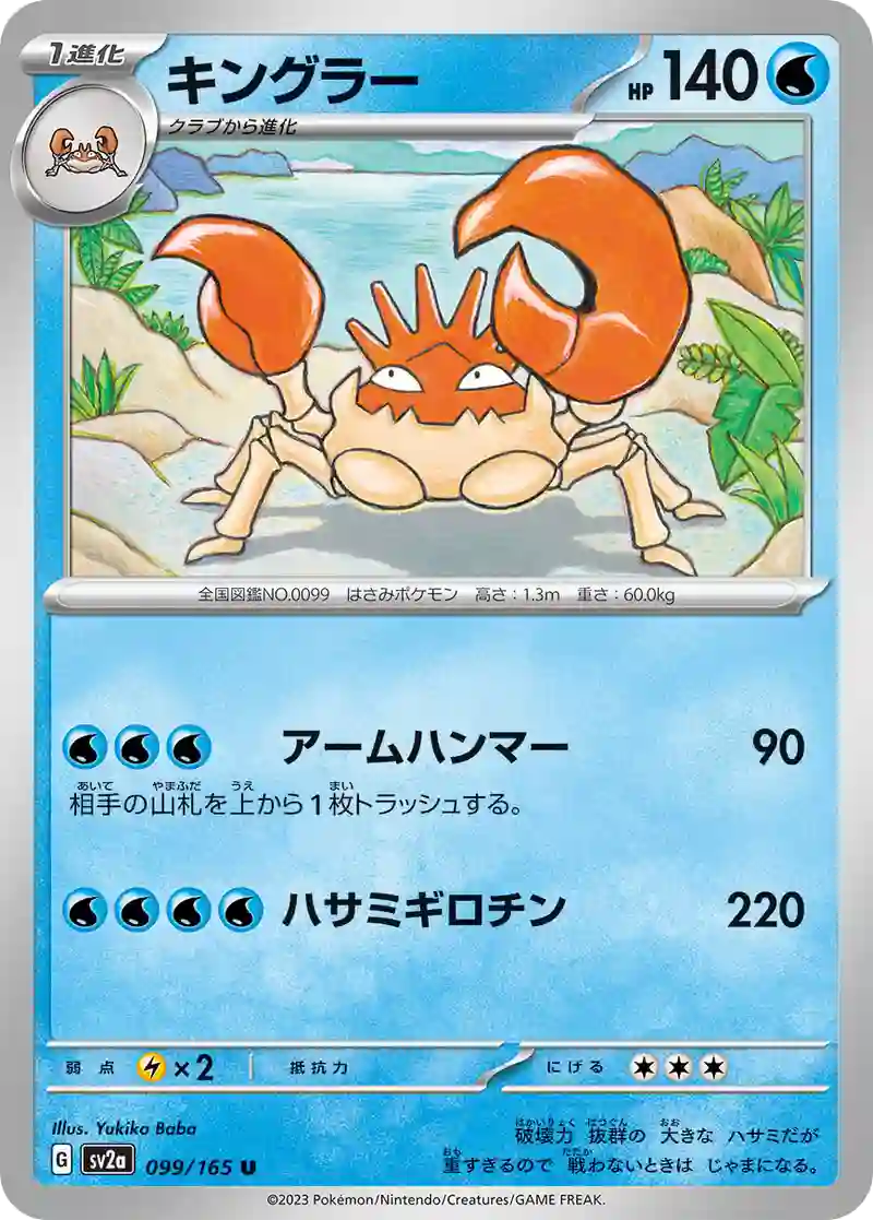 キングラー U