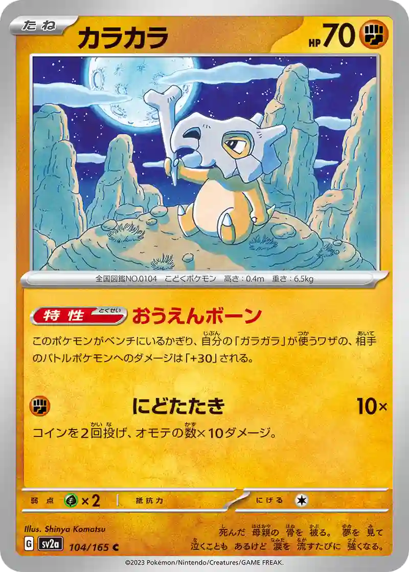 カラカラ C