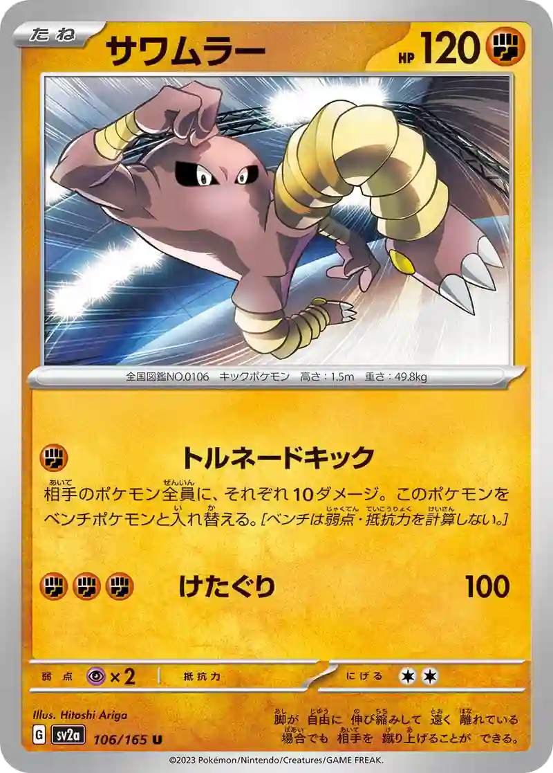 サワムラー U