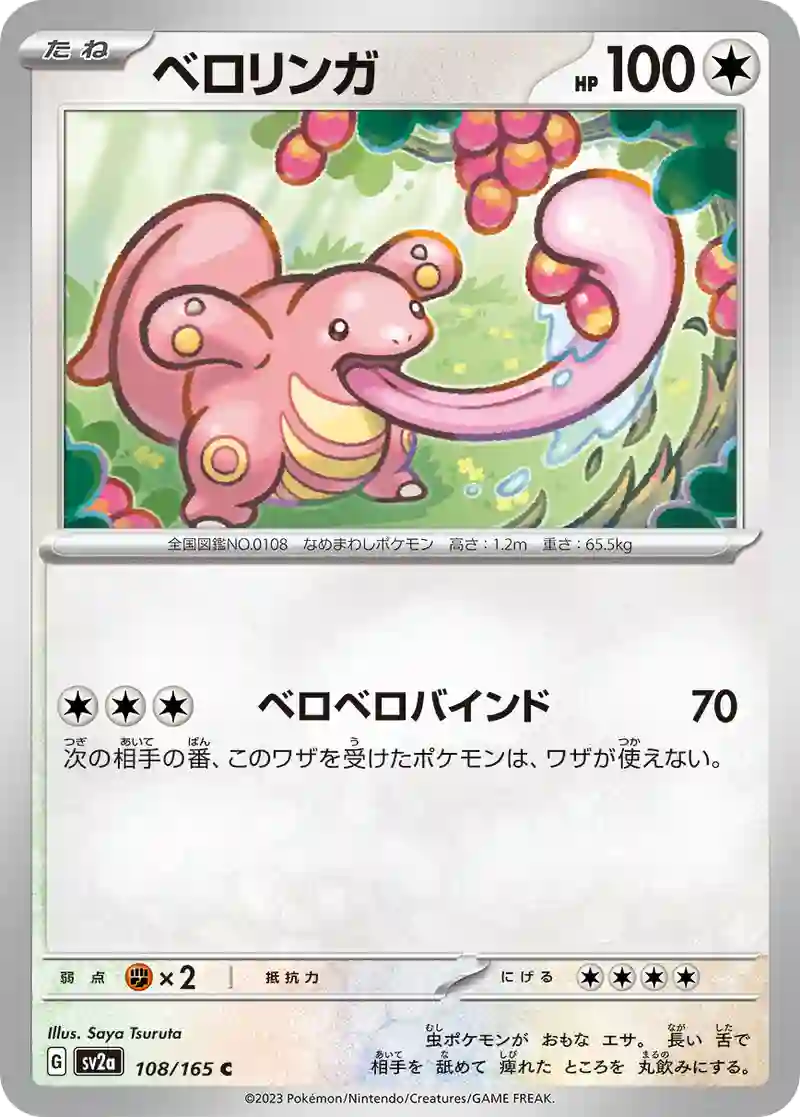 ベロリンガ C