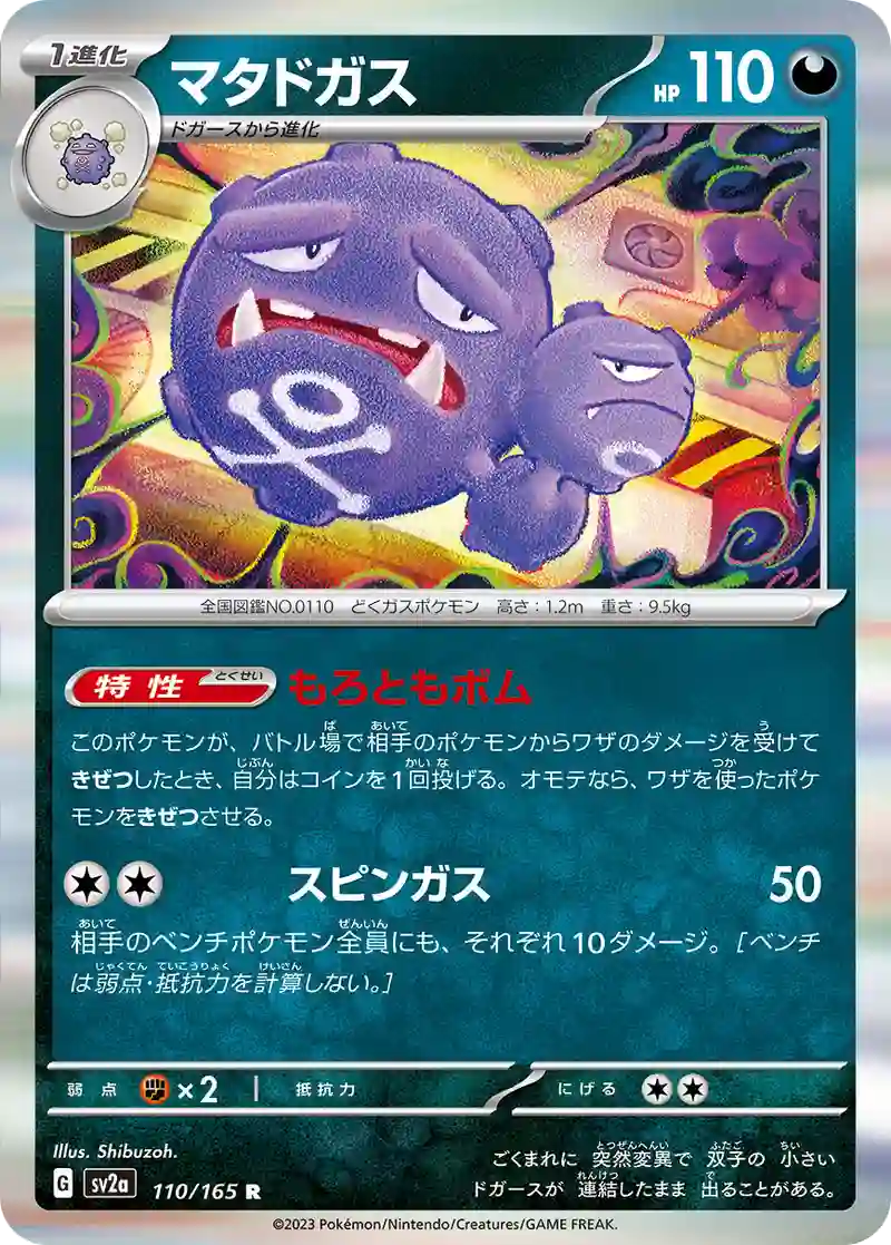 マタドガス R