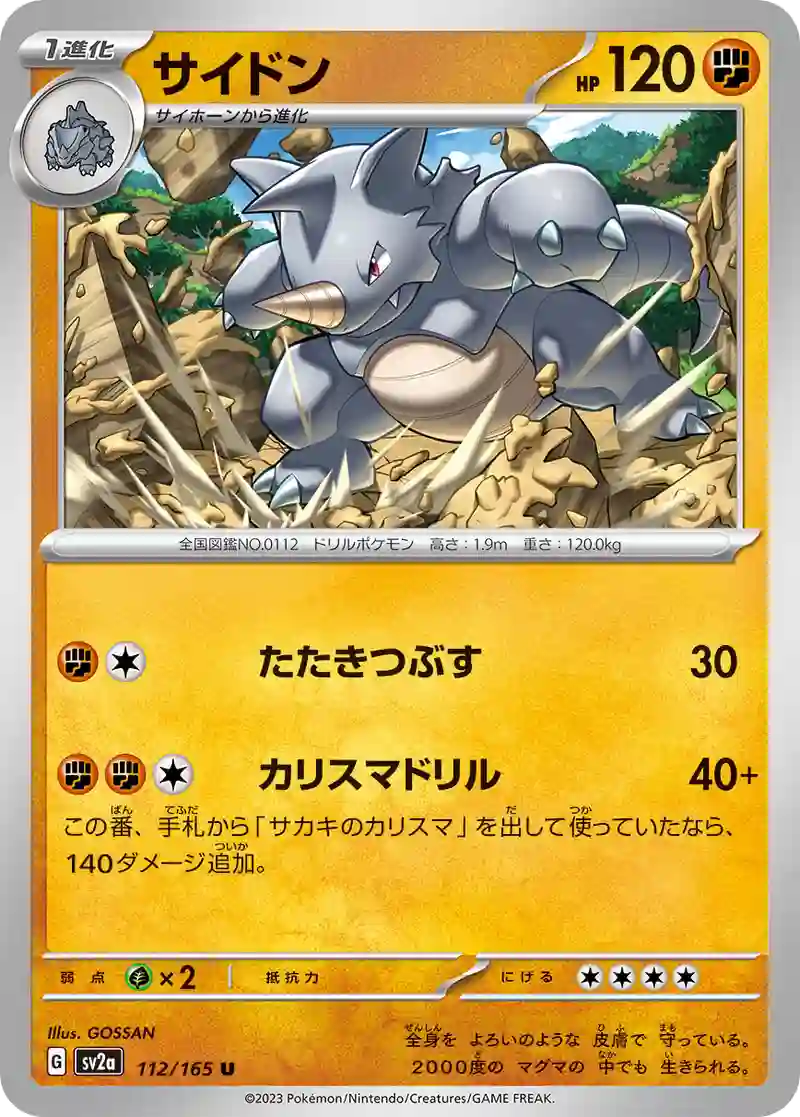 サイドン U