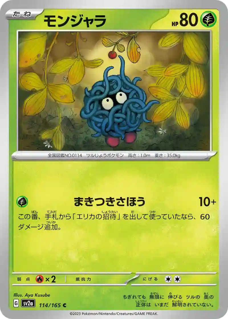 モンジャラ C