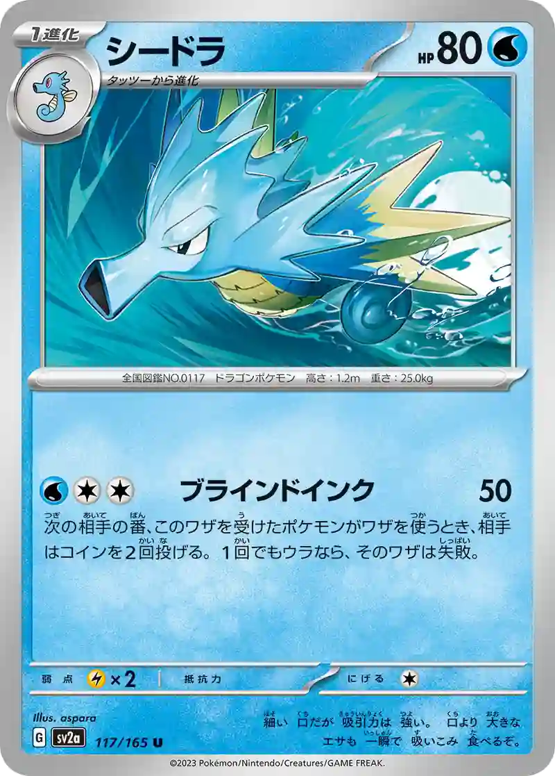 シードラ U