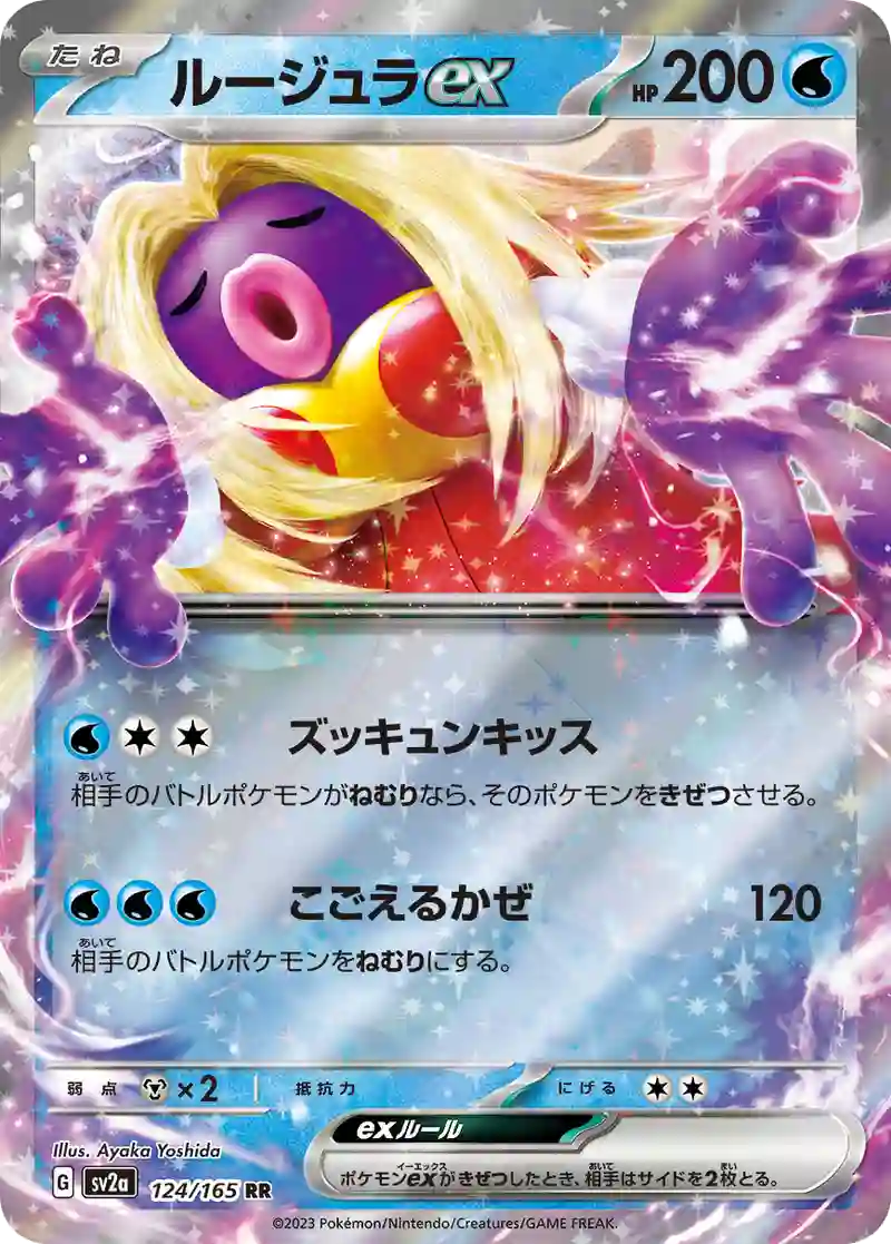 ルージュラex RR
