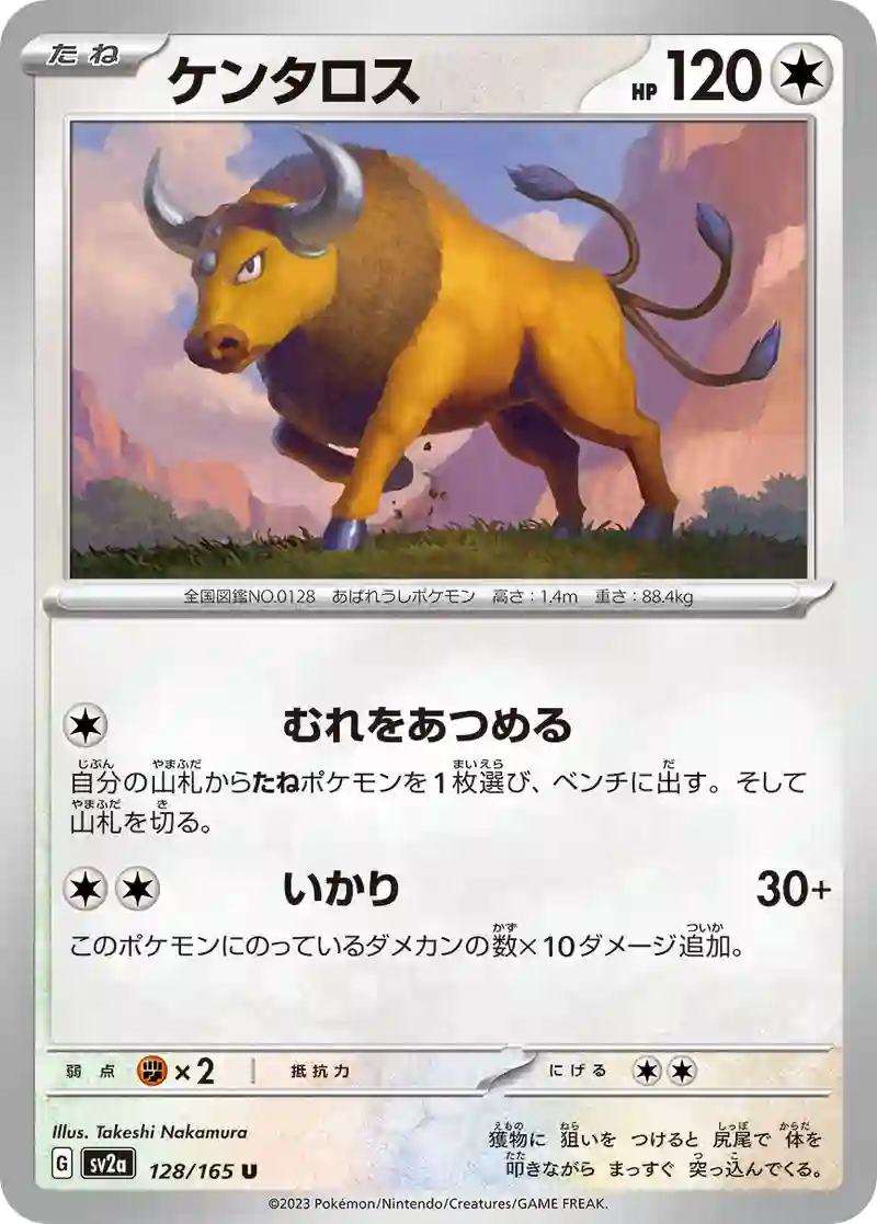 ケンタロス U